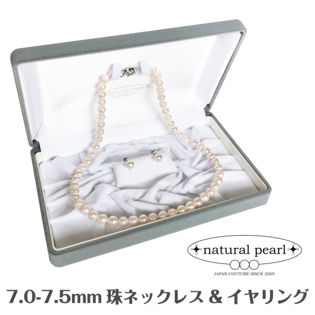 国産あこや本真珠 日本製 パール 7.0-7.5mm珠 ネックレス イヤリング