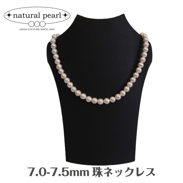 国産あこや本真珠 日本製 パール 7.0-7.5mm珠 ネックレス