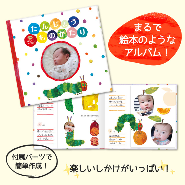 誕生絵本　はらぺこあおむし