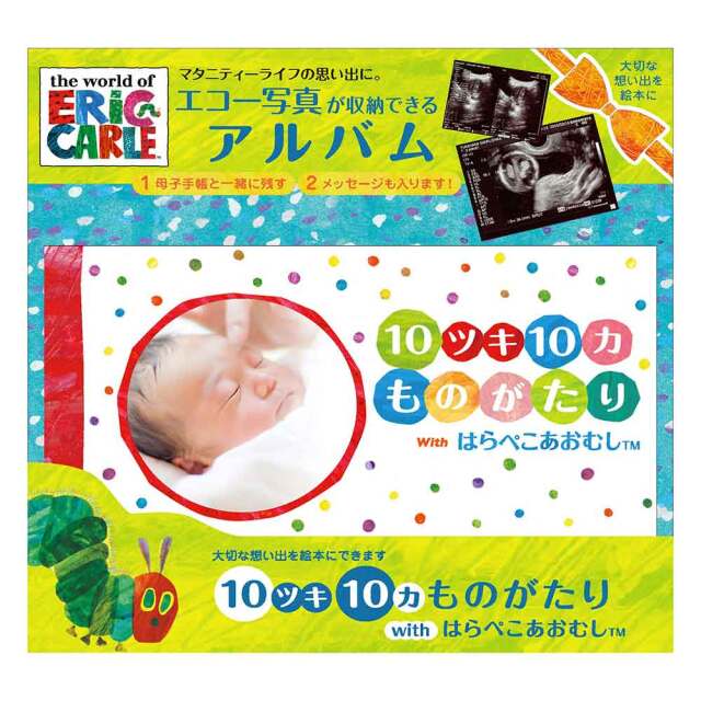 エコーアルバム　はらぺこあおむし