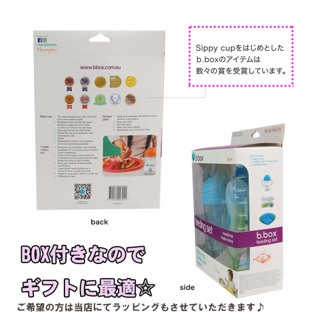 ビーボックス b box フィーディングセット