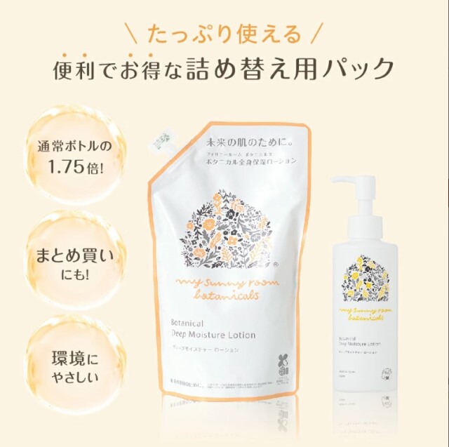 ディープモイスチャー ローション リフィル 詰め替え 350ml