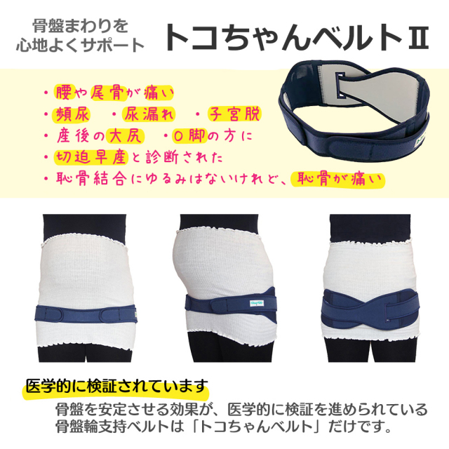 トコちゃんベルトII Lサイズ　紺色 Amazon | 産前 産後 トコちゃんベルト2 トコちゃんベルトII 紺 L