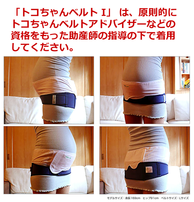 トコちゃんベルト1 骨盤ベルト Mサイズ 500円OFFクーポン配布中！