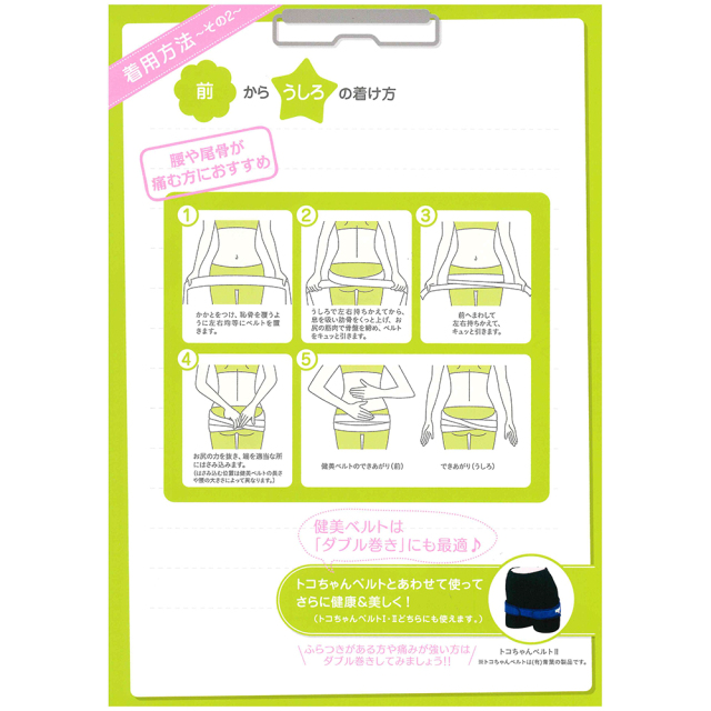 大衛 アメジスト 健美ベルト (2枚入) 産前 産後 骨盤支持ベルト