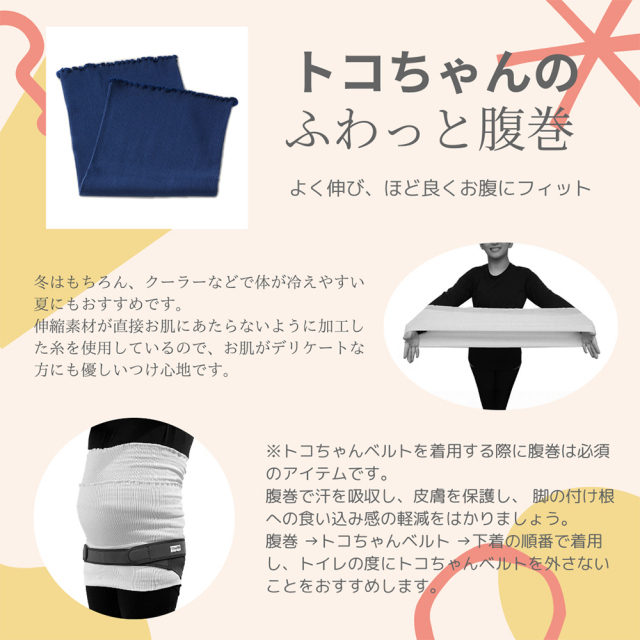 ぴっぴちゃんランド | 青葉 トコちゃんのふわっと腹巻 (1枚入り