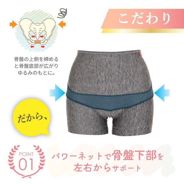 青葉骨盤ケア用品