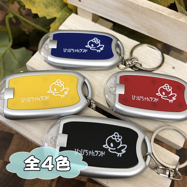 ぴっぴ＆わんじぇる LEDライト キーホルダー