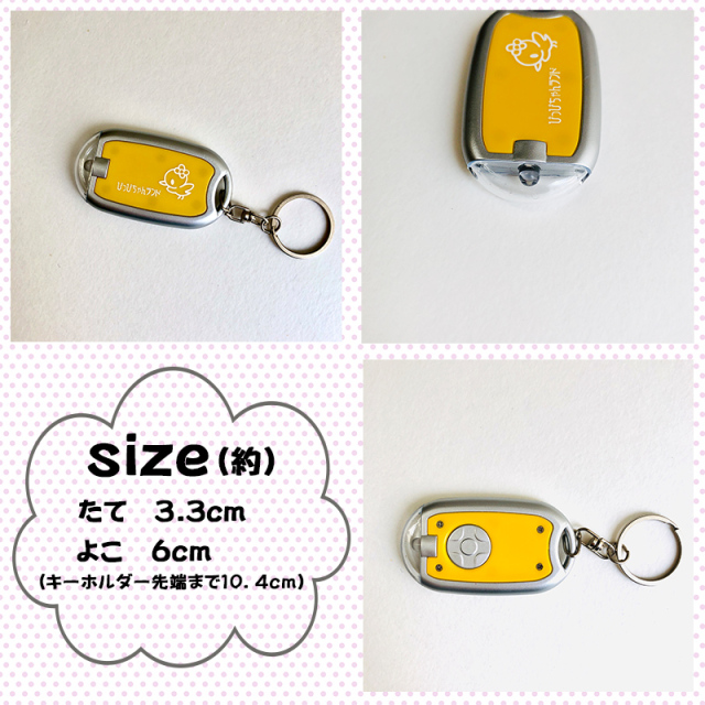 ぴっぴ＆わんじぇる LEDライト キーホルダー