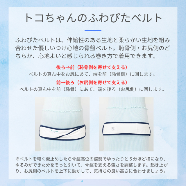 トコベルとふわぴたのセット