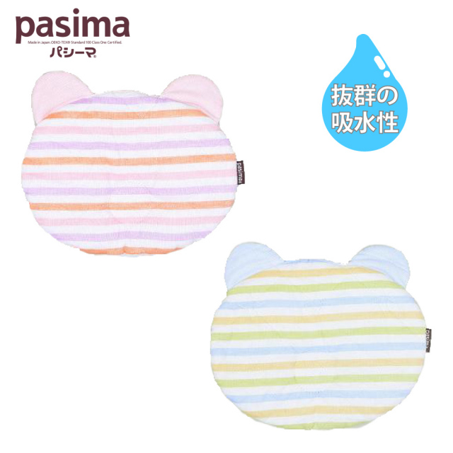 pasima パシーマ ベビー 汗取りまくら