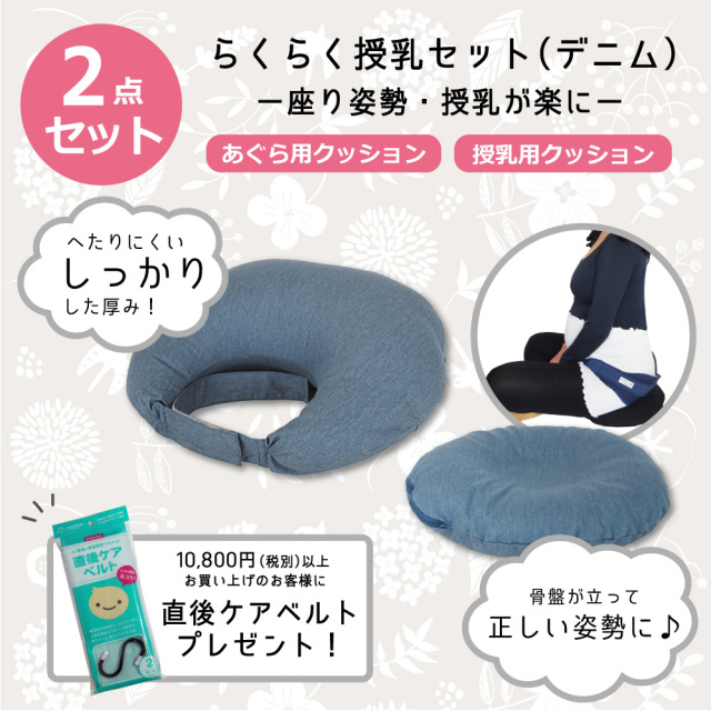 らくらく授乳セット らくらく授乳セット