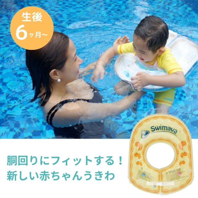 スイマーバ SWIMAVA ボディリング