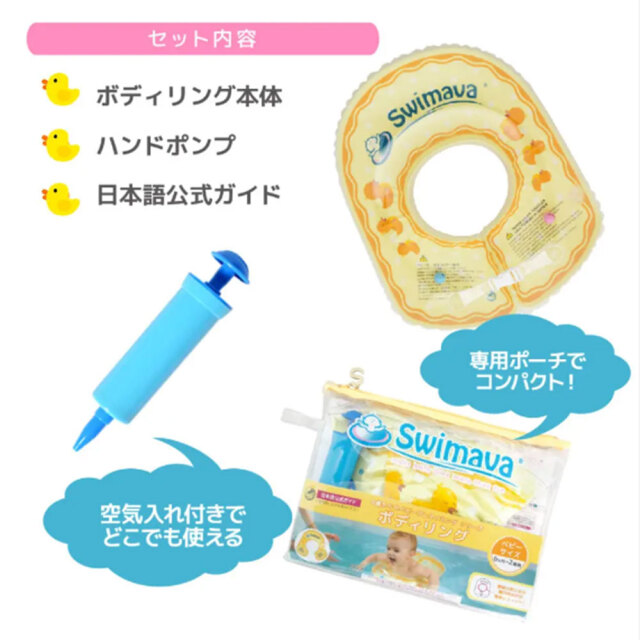 スイマーバ
