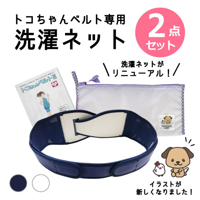 トコチャンベルトセット 定価