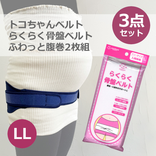 トコちゃんベルト・青菜LL 腹巻き2枚産後ケア骨盤矯正骨盤ベルト ベビハグ 青葉 トコちゃんベルト2 LL らくらく骨盤ベルト 産前