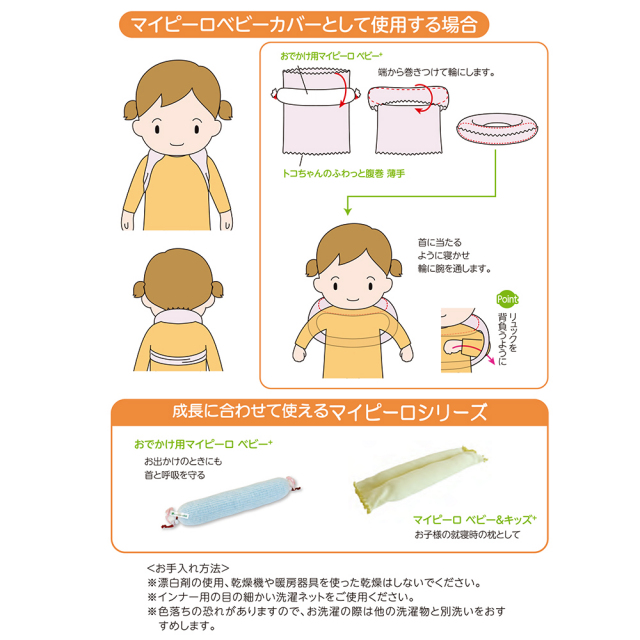 青葉腹巻とマイピーロネオのセット