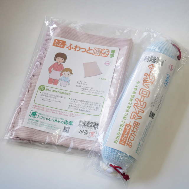 青葉腹巻とマイピーロネオのセット