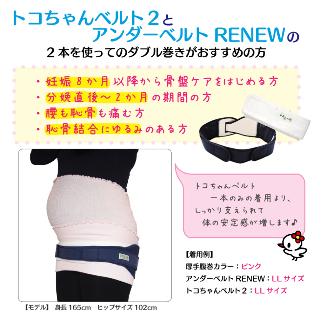 送料無料 セット割引 トコちゃんベルト2 Mサイズ アンダーベルトrenew ml サイズ トコちゃんの腹巻の3点セット 送料無料 セット割引 トコちゃんベルト2 Mサイズ アンダーベルトrenew ml サイズ トコちゃんの腹巻の3点セット