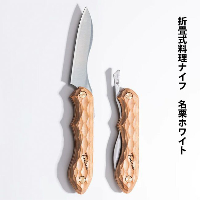 折畳式料理用ナイフ｜積層強化木・積層材シリーズ｜FEDECA（フェデカ）