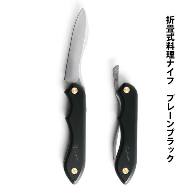 折畳式料理用ナイフ｜積層強化木・積層材シリーズ｜FEDECA（フェデカ）