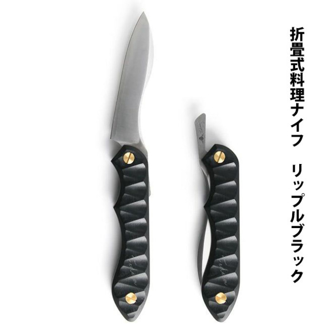 折畳式料理用ナイフ｜積層強化木・積層材シリーズ｜FEDECA（フェデカ）