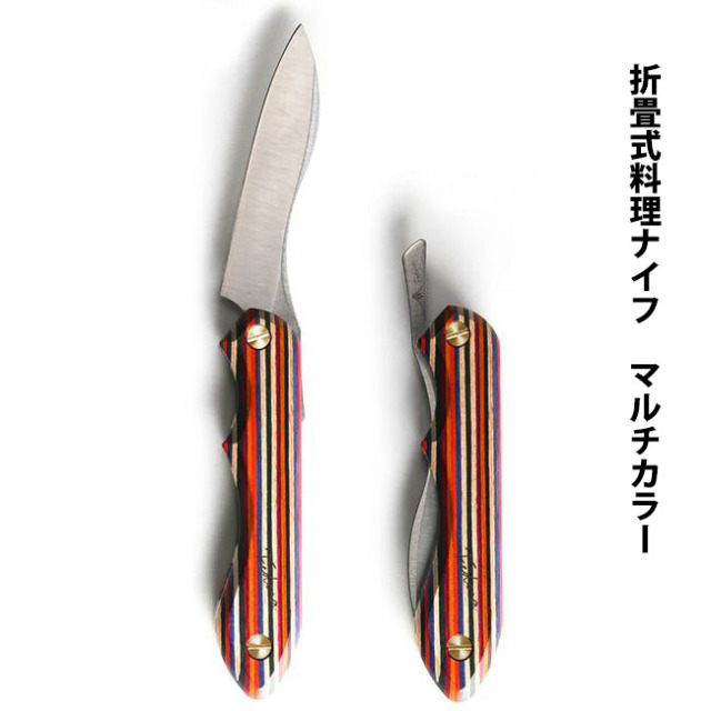 最旬トレンドパンツ 折畳式料理用ナイフ｜積層強化木・積層材シリーズ｜FEDECA バーベキュー・調理用品