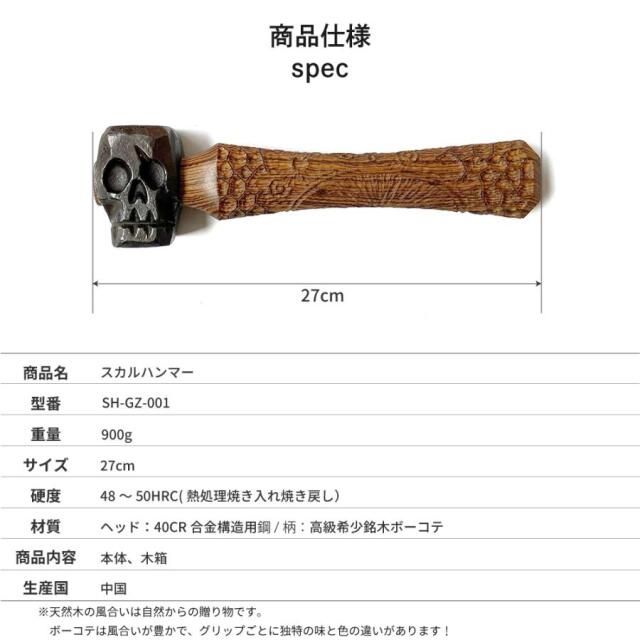スカルハンマー｜SH-GZ-001｜山魂｜Mountain soul