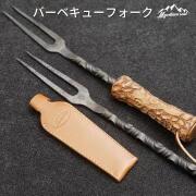 バーベキューフォーク｜SH-GZ-004A｜山魂｜Mountain soul