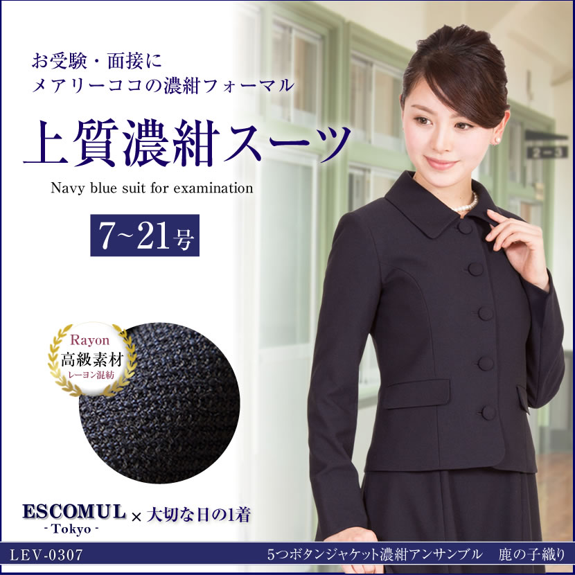 お受験スーツ,オーダーメイド,大きいサイズ
