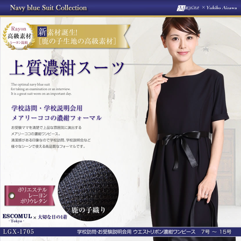 お受験スーツ,オーダーメイド,大きいサイズ