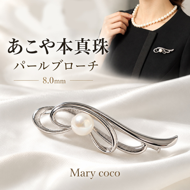 長崎・五島の海からの贈り物。あこや本真珠ブローチ(8.0mm) akoya-brooch