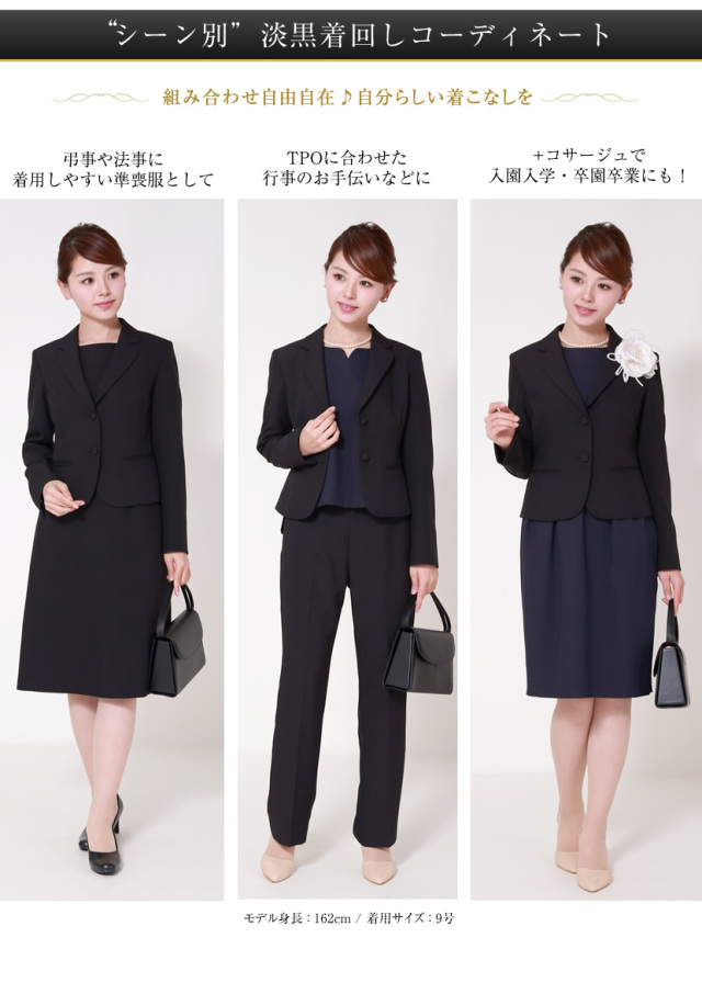 入学式スーツ,通勤スーツ,リクルートスーツ,準喪服,フォーマル