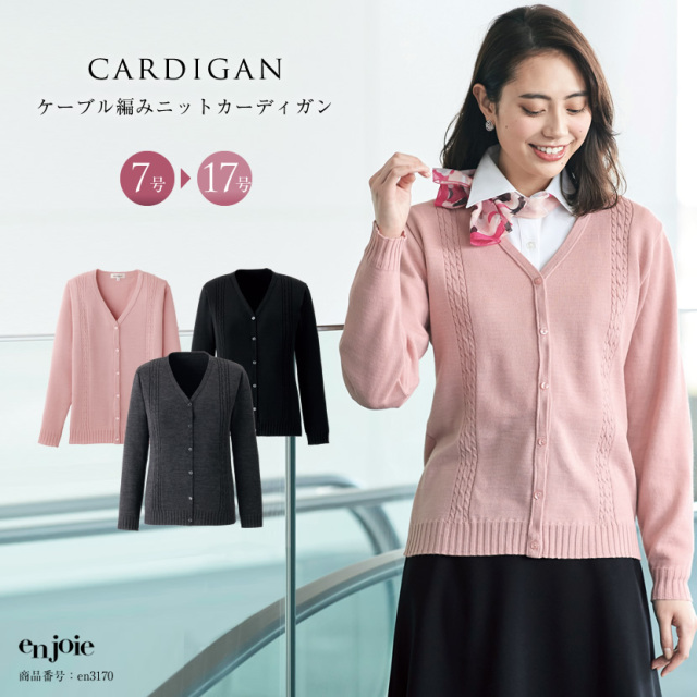 婦人 レディース 事務服 カーディガン 茶色 制服 オフィスウエアオフィスユニフォーム 日本製 婦人 レディース 事務服 カーディガン 茶色 制服 オフィスウエアオフィスユニフォーム 日本製