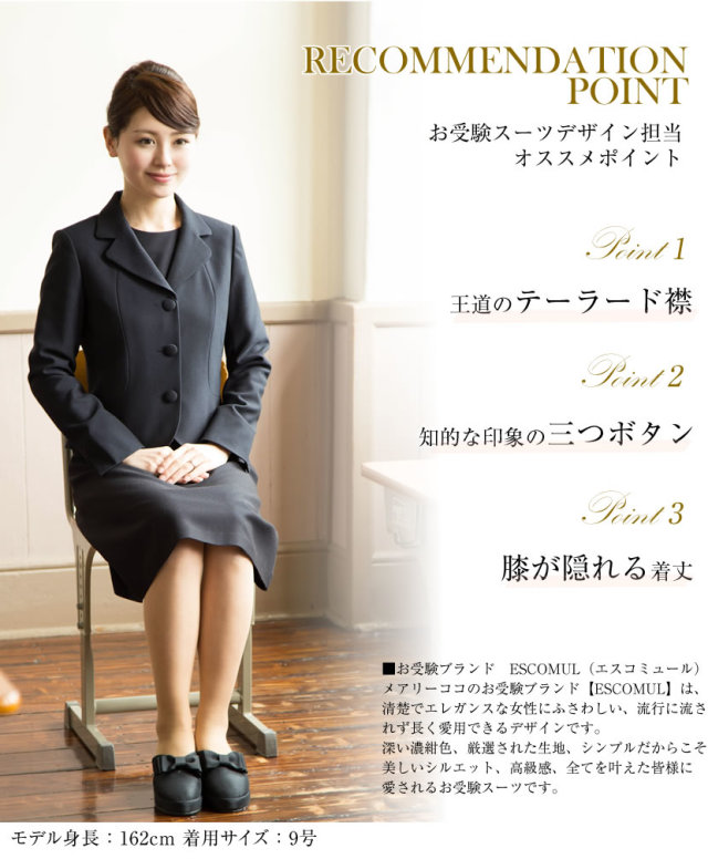エスコミュール メアリーココ お受験スーツ 濃紺 11号 面倒くさい 