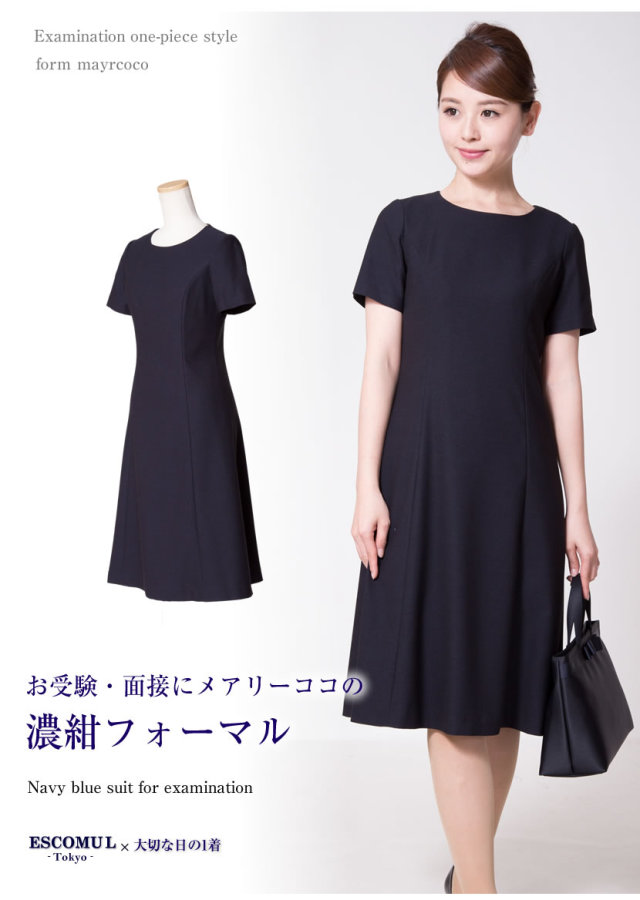 お受験スーツ,面接,保護者会,PTA行事,濃紺,ネイビースーツ,身長が高い,身長が低い