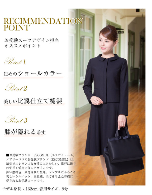 お受験スーツ,面接,保護者会,PTA行事,濃紺,ネイビースーツ,身長が高い,身長が低い
