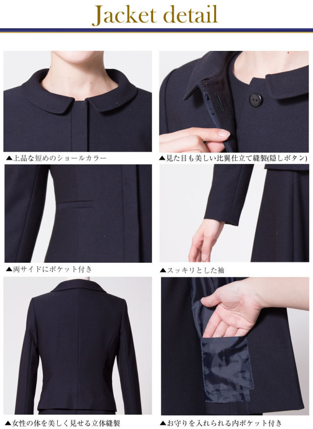 お受験スーツ,面接,保護者会,PTA行事,濃紺,ネイビースーツ,身長が高い,身長が低い