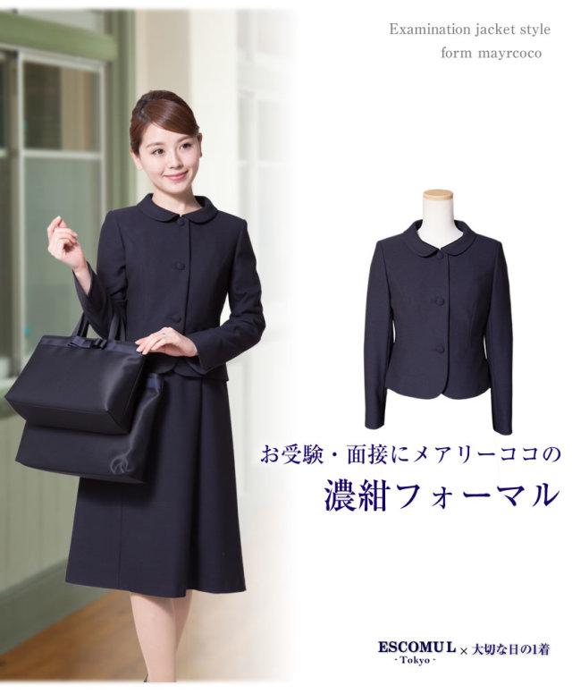 お受験スーツ,面接,保護者会,PTA行事,濃紺,ネイビースーツ,身長が高い,身長が低い