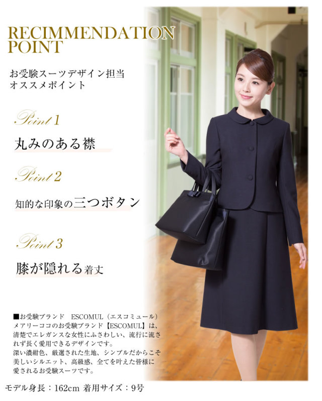 お受験スーツ,面接,保護者会,PTA行事,濃紺,ネイビースーツ,身長が高い,身長が低い