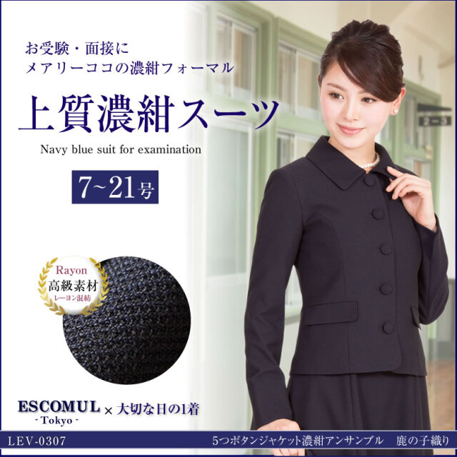 お受験スーツ,オーダーメイド,大きいサイズ
