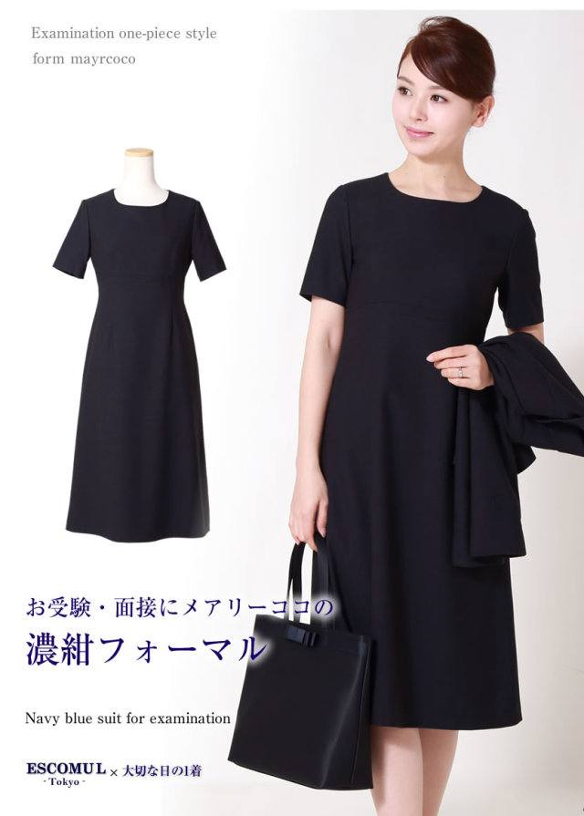 お受験スーツ,面接,保護者会,PTA行事,濃紺,ネイビースーツ,身長が高い,身長が低い