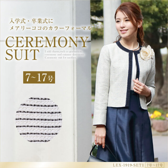 セレモニースーツ2点セット LEX-1919-SET1