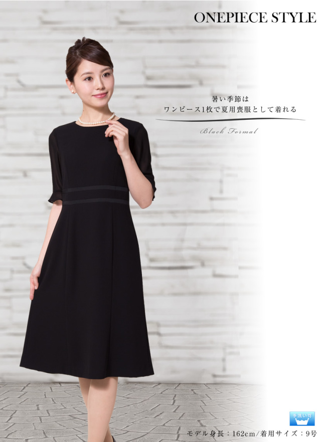 ブラックフォーマル,喪服,礼服,フィット確認,ジャストフィット