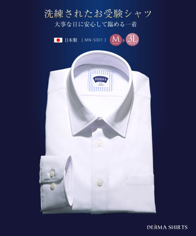 メンズシャツ,紳士シャツ,カッターシャツ,お受験パパ,お受験シャツ,ドレスシャツ