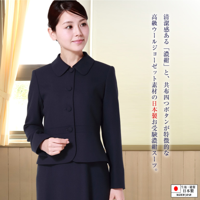 お受験スーツ,面接,受験,スーツ,濃紺,保護者会,PTA,服装