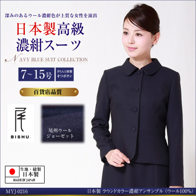 お受験スーツ,面接,受験,スーツ,濃紺,保護者会,PTA,服装