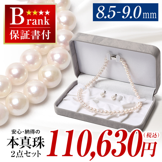 あこや真珠ネックレス [8.5-9.0mm］ n975-1506