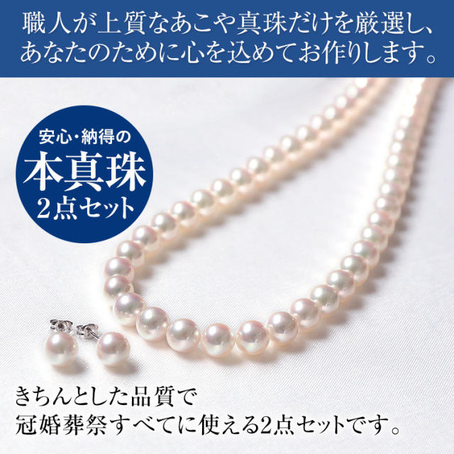 真珠 ネックレス パール オーロラ・天女 アコヤ真珠 イヤリング o ピアス セット 8.5-9.0mm ホワイトピンク シルバー クラスップ  72650 イソワパール ネックレス・ペンダント