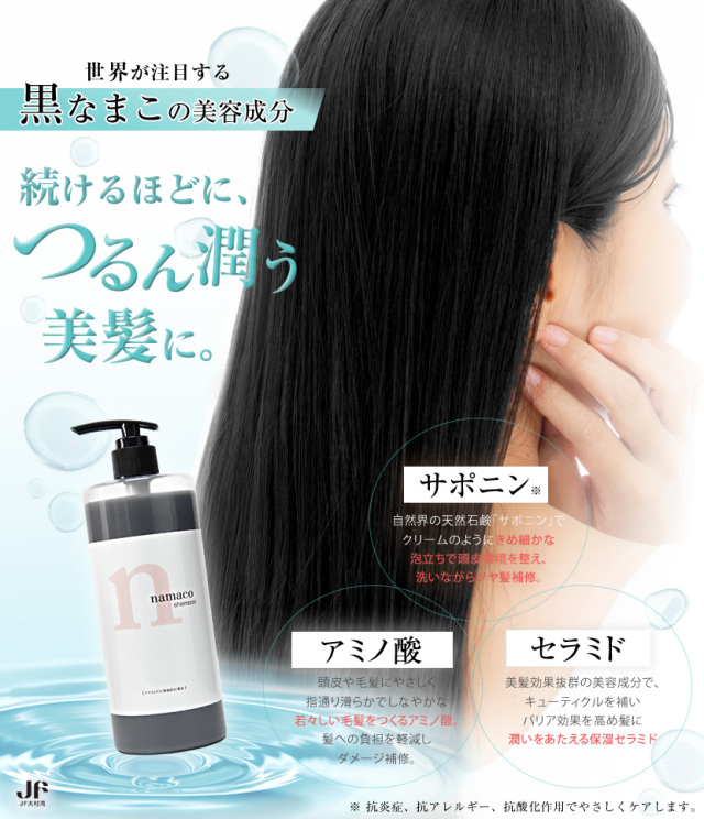 黒なまこシャンプー 黒なまこエキス シャンプー 美容 コラーゲン